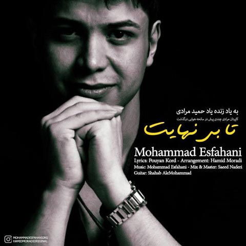 محمد اصفهانی تا بی نهایت